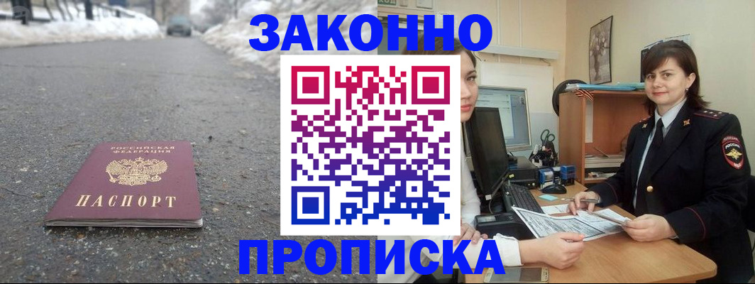 прописка для кредита в Энгельсе