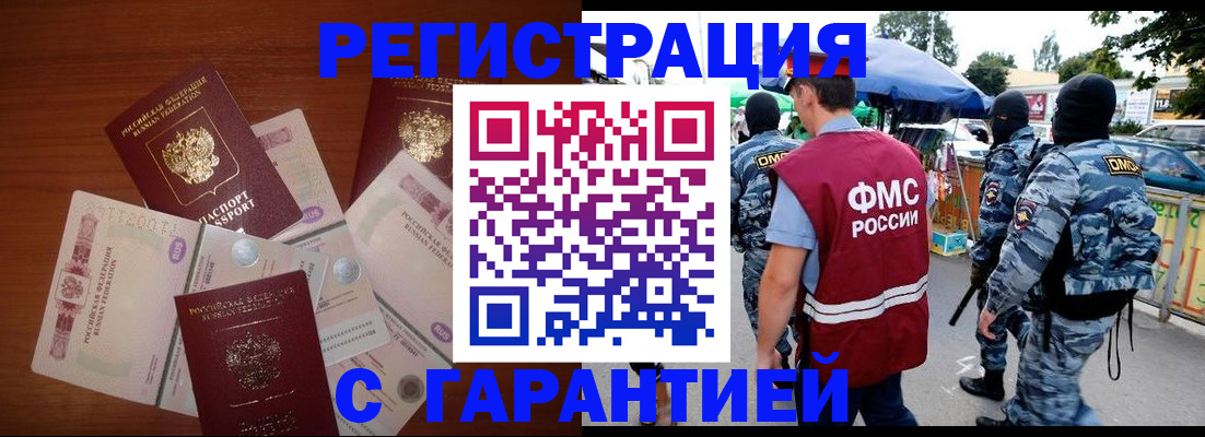 прописка иностранных граждан в Энгельсе