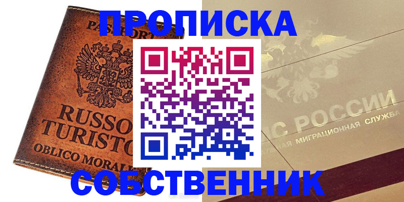 прописка регистрация в Энгельсе