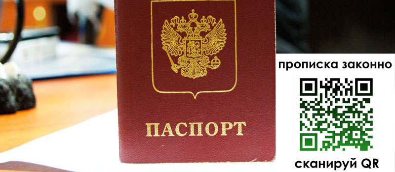 прописка в Энгельсе прописка в Энгельсе
